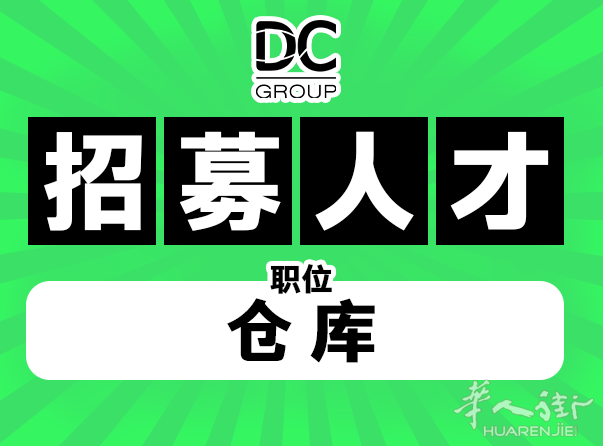 DOLCE  STORE  仓库理货员