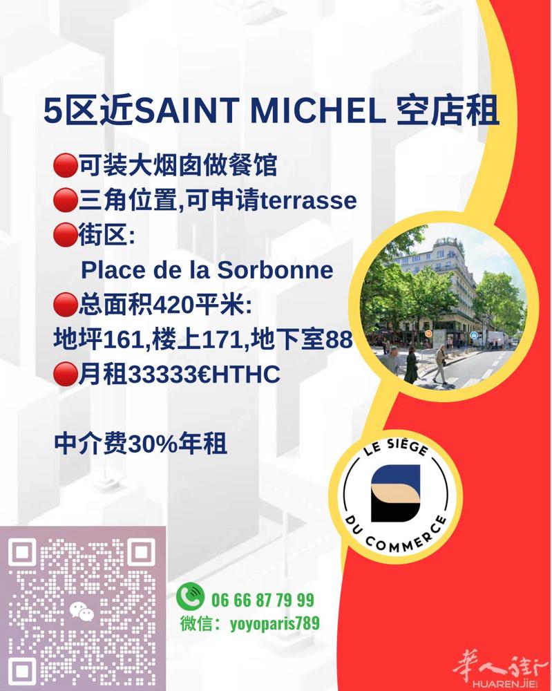 5区近Saint Michel 空店租 可装大烟囱做餐馆 三角位置,可申请ter