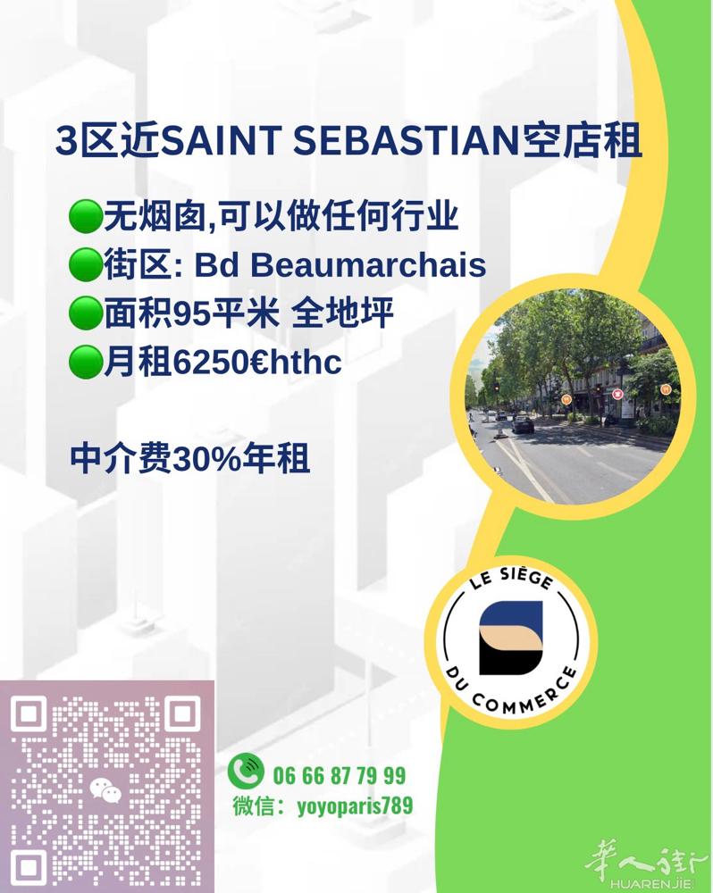3区近Saint Sebastian空店租 无烟囱,可以做任何行业 街区: Bd