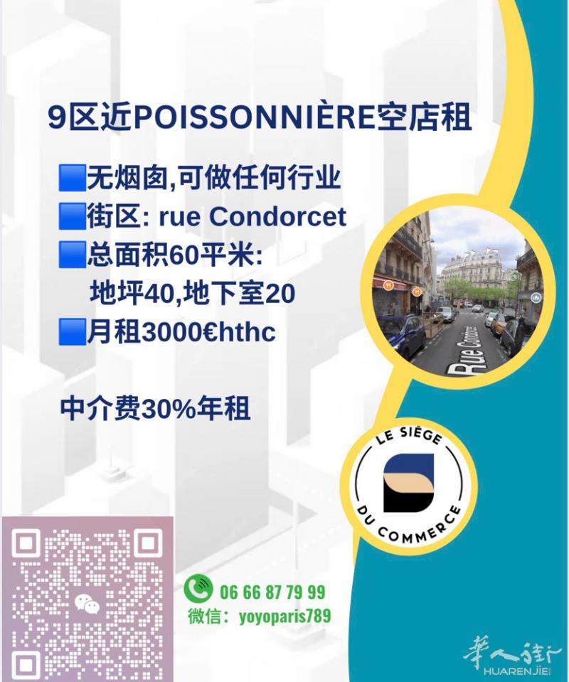 9区近Poissonnière空店租 无烟囱,可做任何行业 街区: rue Co