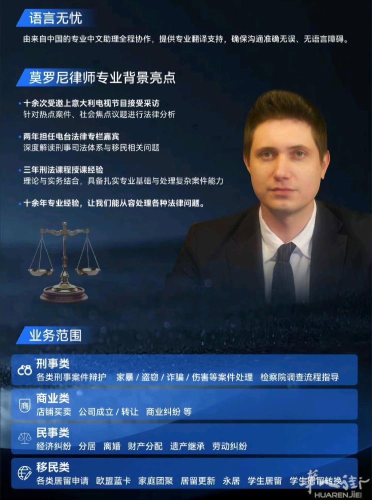 博洛尼亚律师事务所，移民、刑事、民事、保护居留，配有中文翻译，全意大利可办