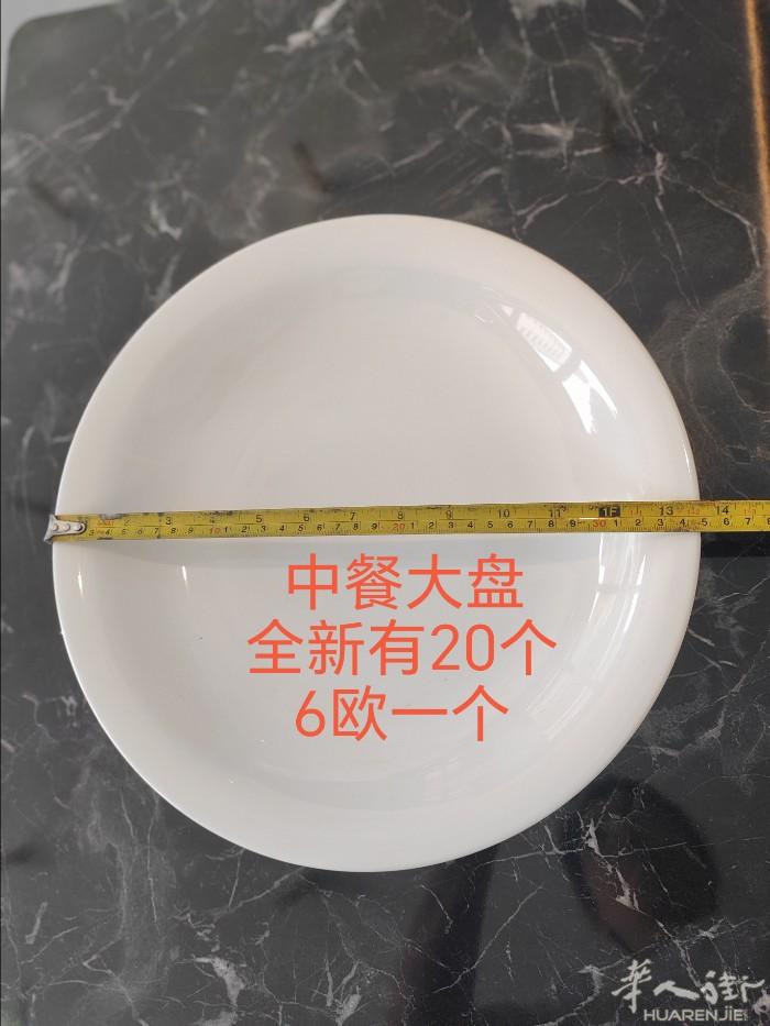 中餐大盘有20个出售全新6欧一个普拉托