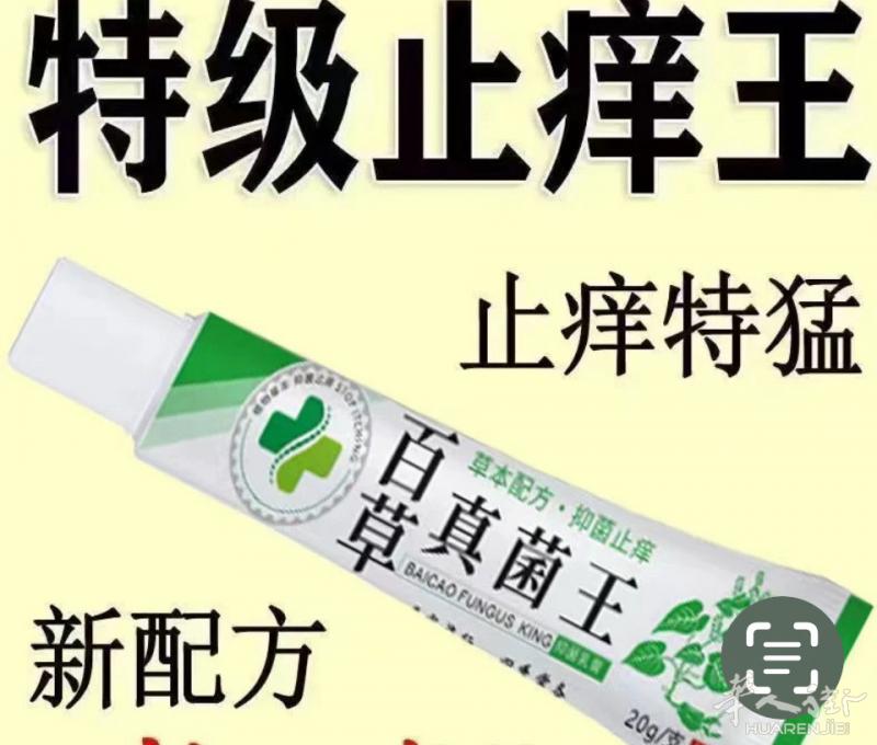 有效期長特效藥止痒膏有效去除各种皮膚病1支9 € 3支25 €有需要聯絡