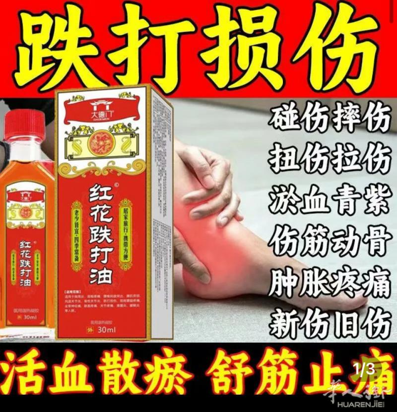 跌打損傷藥水每瓶15 €有需要聯絡