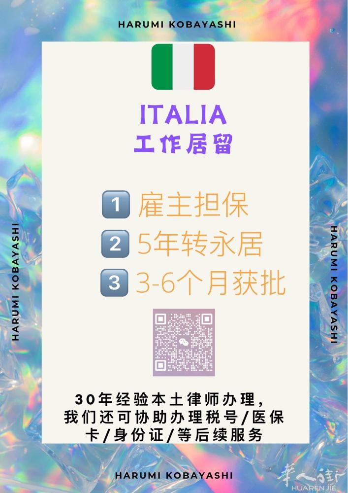 ⭐️身份黑转白通道，意大利工作居留，已在欧洲的友友可受理，让您从此摆脱身份困扰~