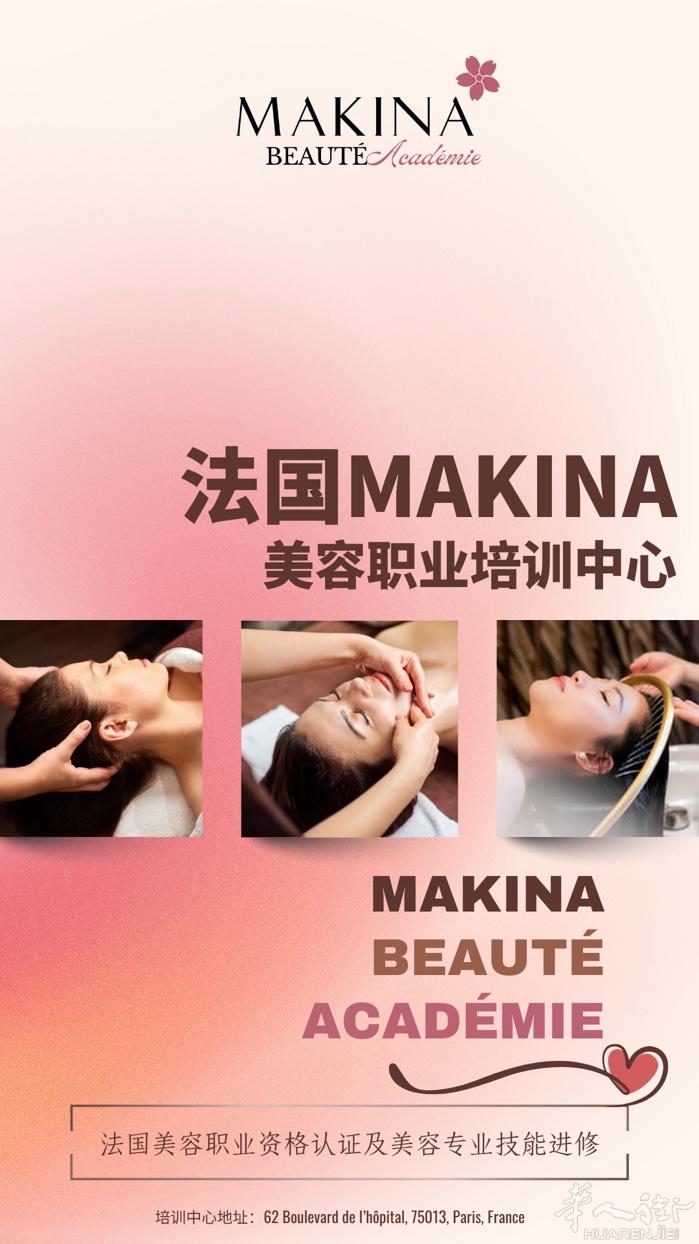 法国Makina美容职业培训中心～美容行业领导者～2026年热门美容课程开始了！