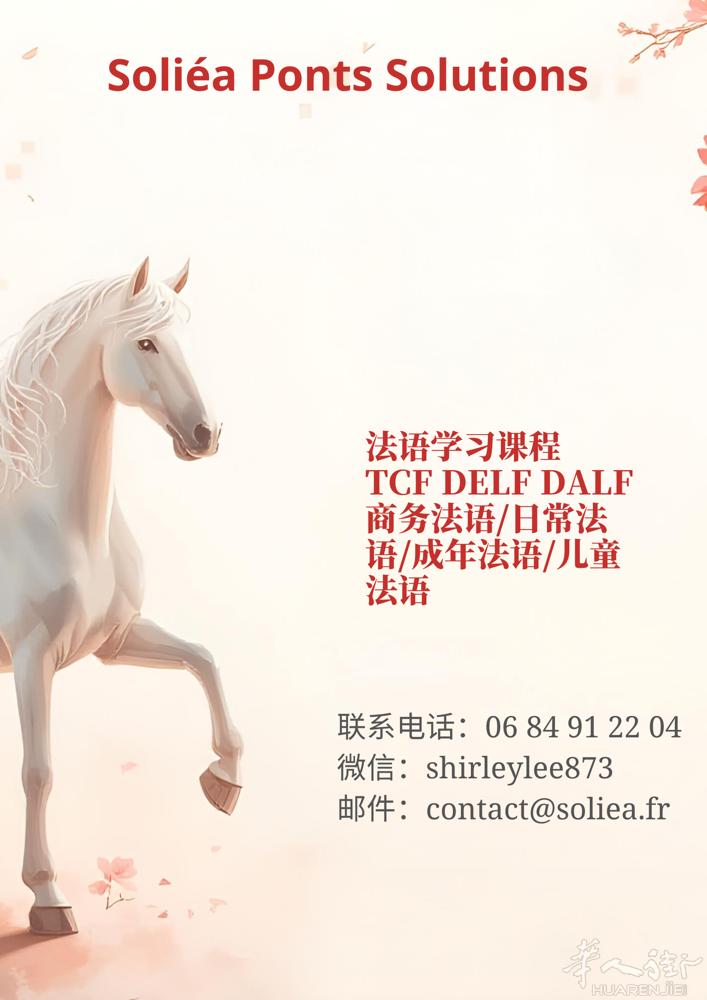 新春·白马·花开的法语之约   华人街的清晨，总带着一点点希望