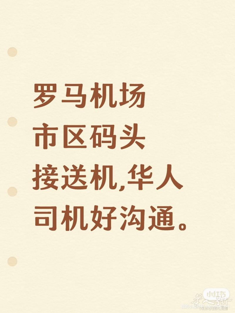 罗马市区机场接送机长途包车服务电话☎3887981878微信chen47911
