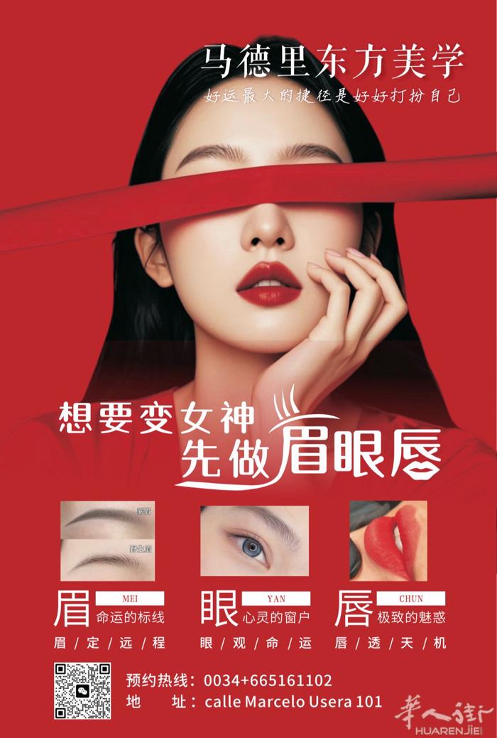 Usera马德里东方美学眉眼唇专营店！ calle marcelo usera