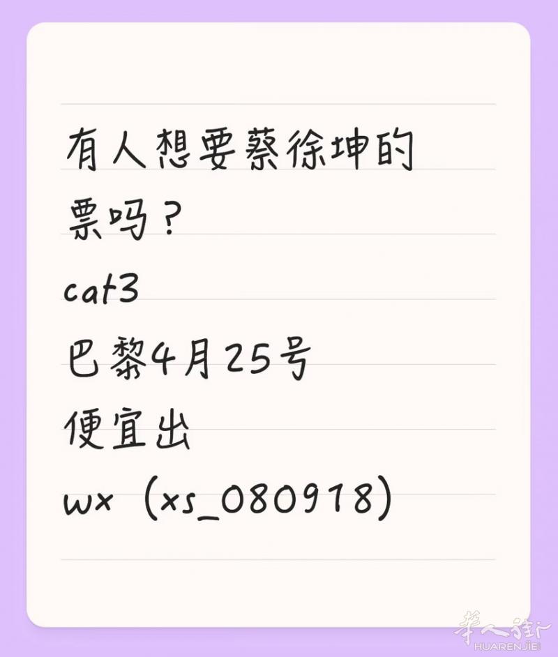 蔡徐坤演唱会门票