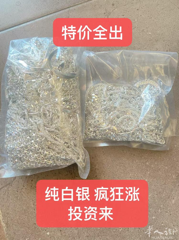 白银 在疯长 缺钱便宜出 微信： BRS3088484
