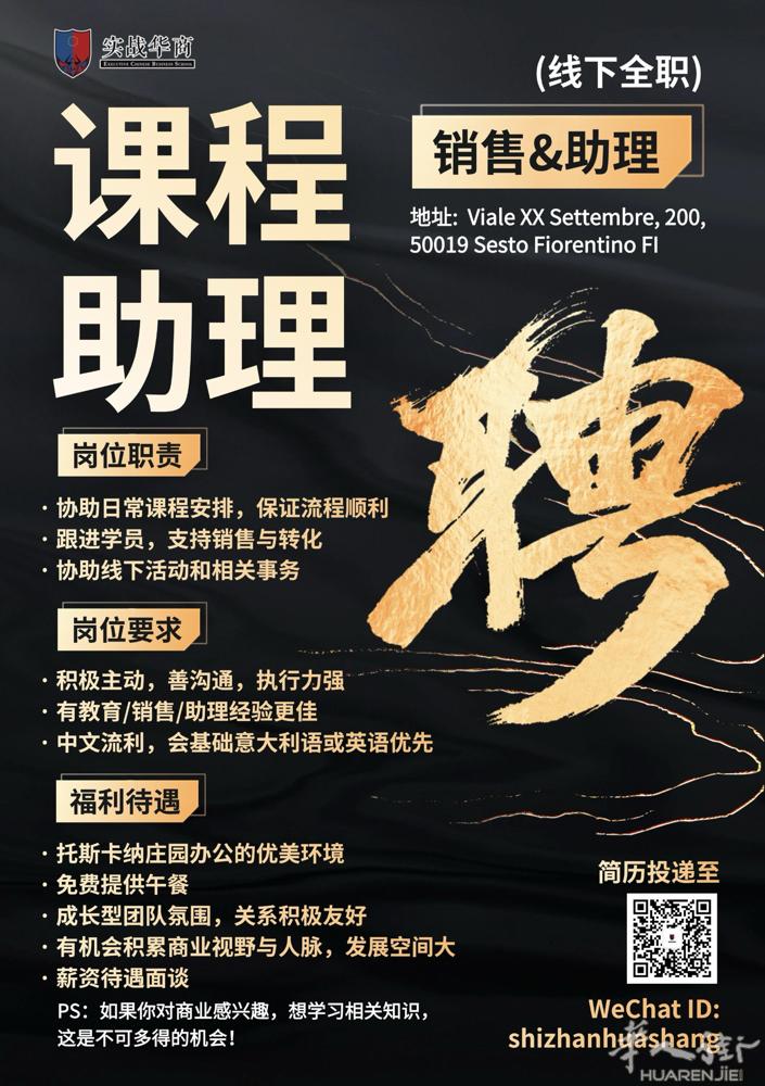 商学院课程助理  基本信息： · 地点：Sesto Fiorentino（托斯卡