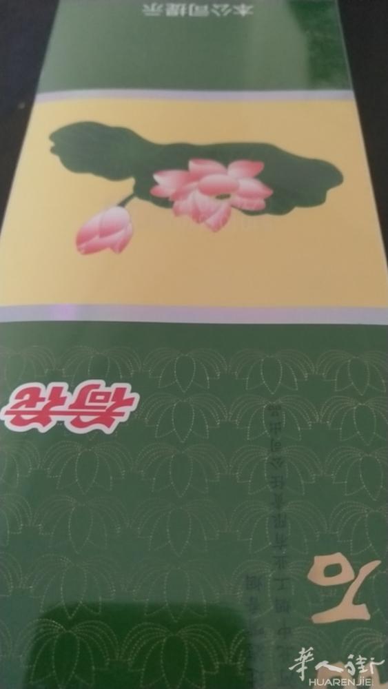 1荷花国内带来的不是免税的有要的加微haiou966