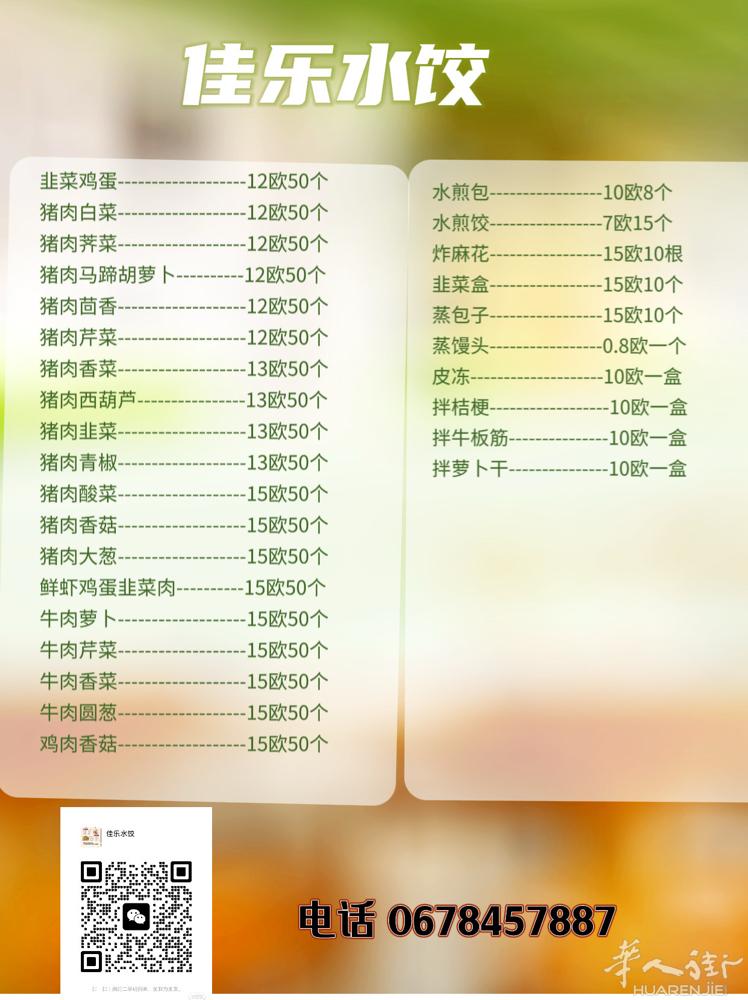 北方水饺，包子，纯手工制作。