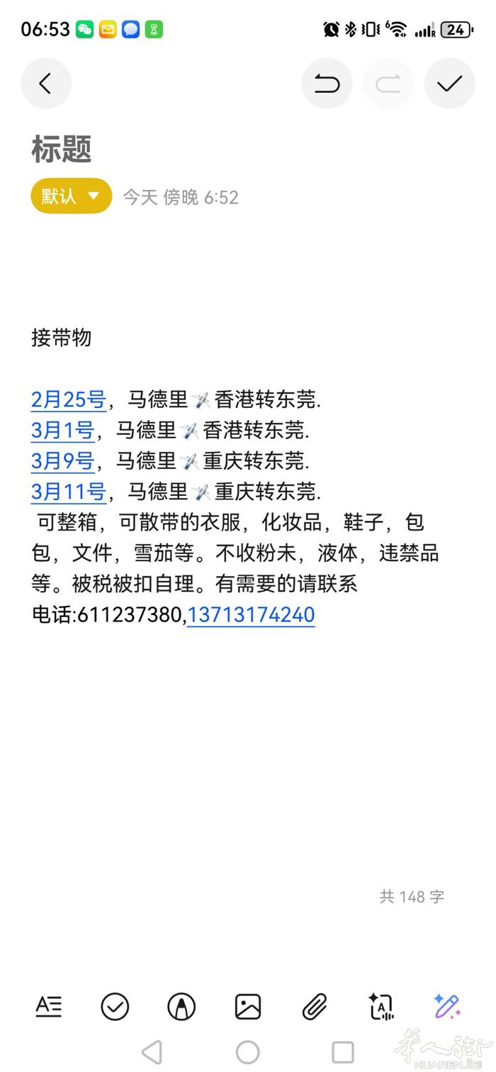 接带物