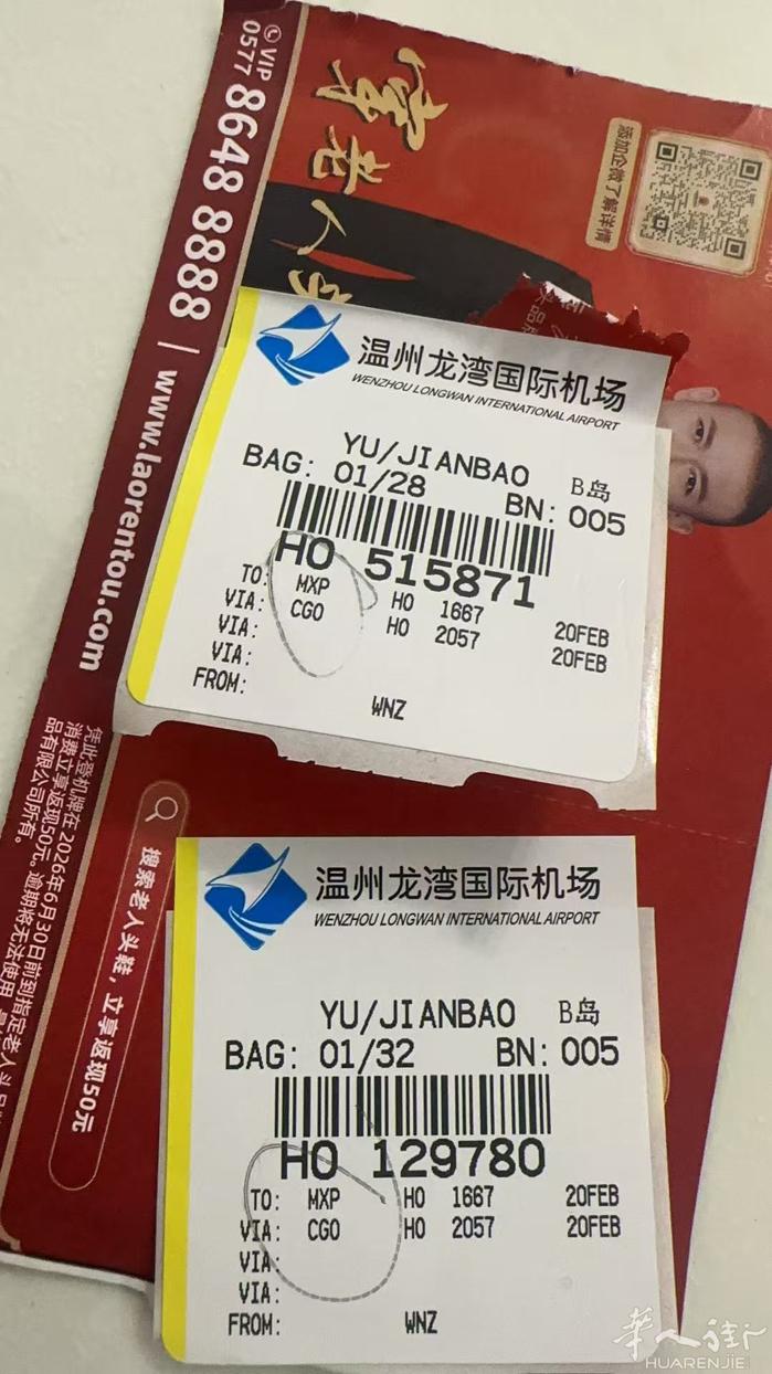 2月20号晚上8点从郑州到米兰的那班航班 有没有人拿错行李下马上联系一下我！36