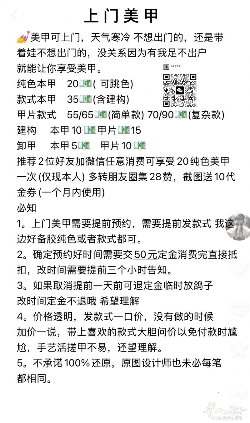普拉托中国街附近美甲可上门，天气寒冷不想出门的，还