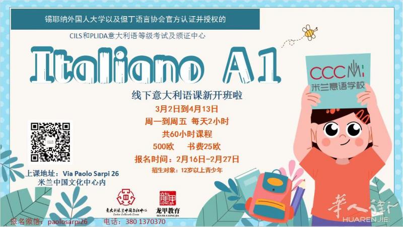 【龙甲教育-CCCMI意语学校】A1意大利语基础提升班3月2日开班！先报先得！