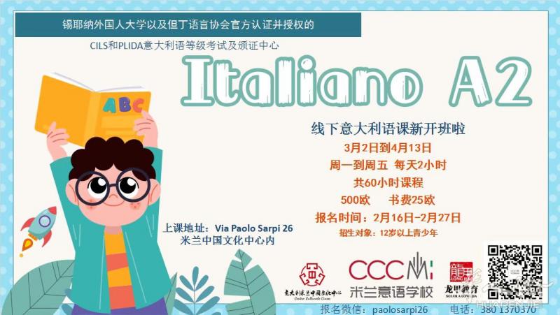【龙甲教育-CCCMI意语学校】A2意大利语进阶班3月2日开班！名额有限，先报先得！