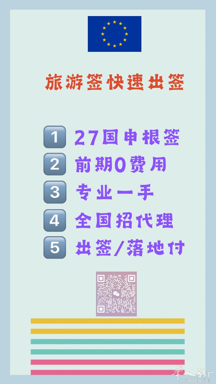 ⭐️收本就预约，0前期费用，绝对不压本欧洲27申根国签证（意大利、法国、西班牙、