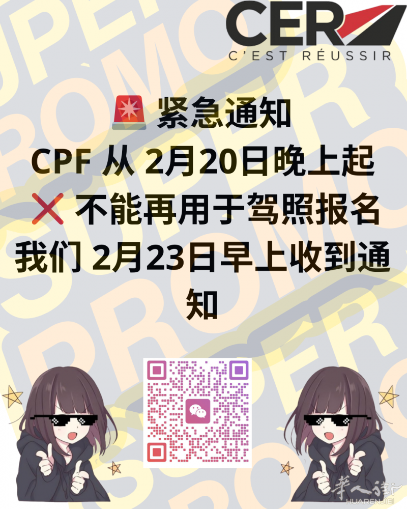 📢 通知：关于CPF驾照资金政策变更