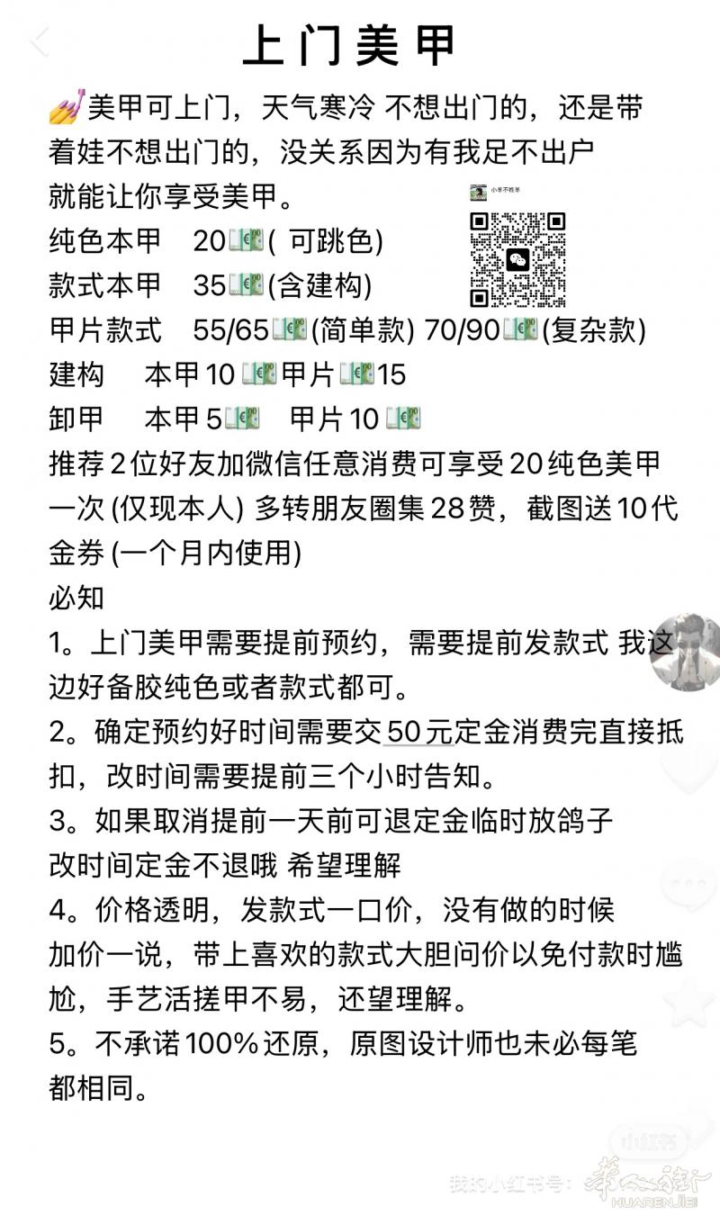 普拉托中国街附近美甲可上门，天气寒冷不想出门的，还