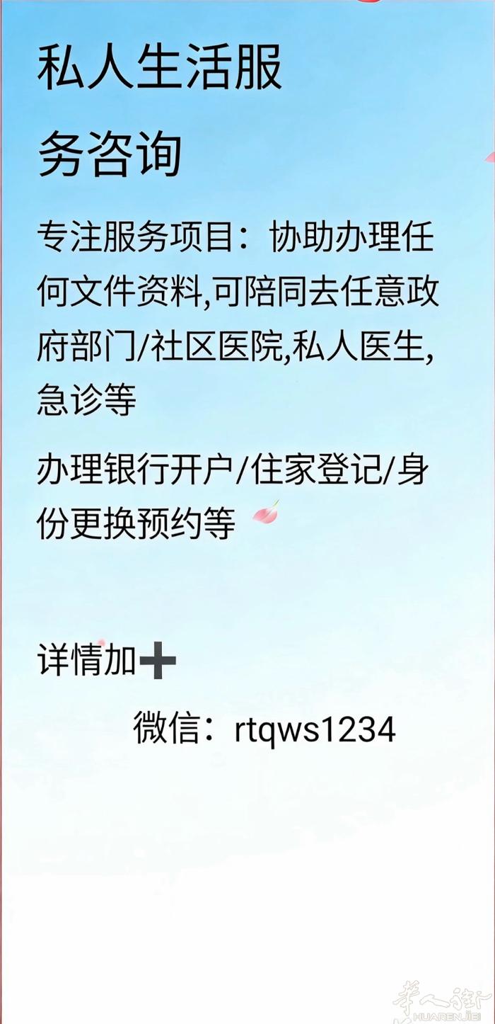 私人生活服 务咨询  服务项目:协助办理任 何文件资料,可陪同去任意政 府部门/