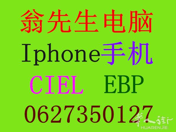 专业电脑快速维修+系统安装+IPHONE全系列维修