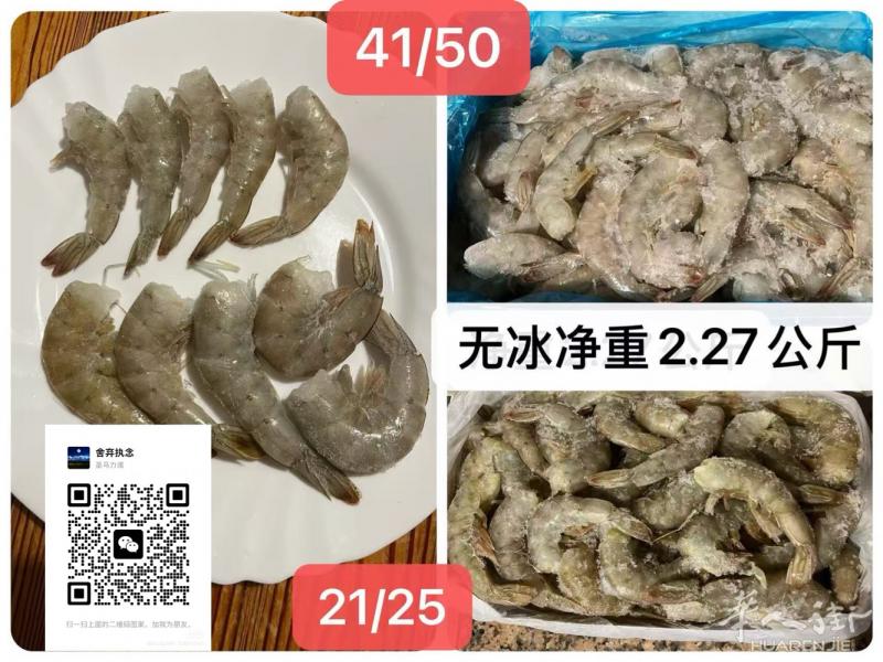40/50虾出售