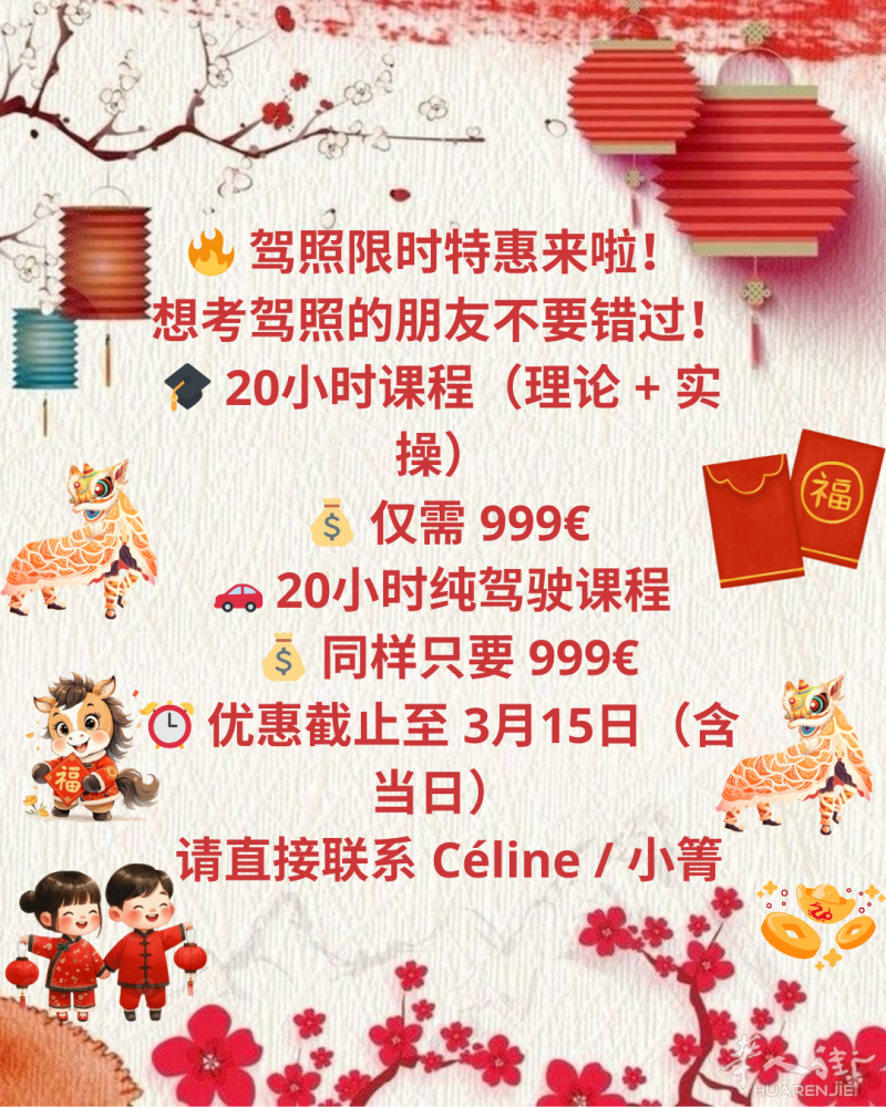 🔥 驾照超值优惠 · 限时开启！ 🔥