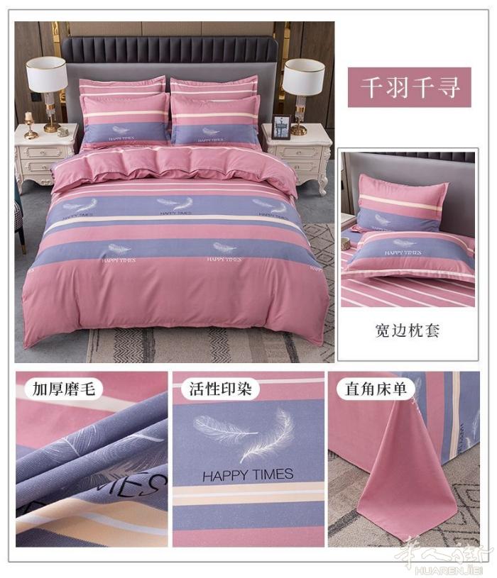网红爆款4件套 适合被套150✖️200 需要加微信0749412594或扫二维