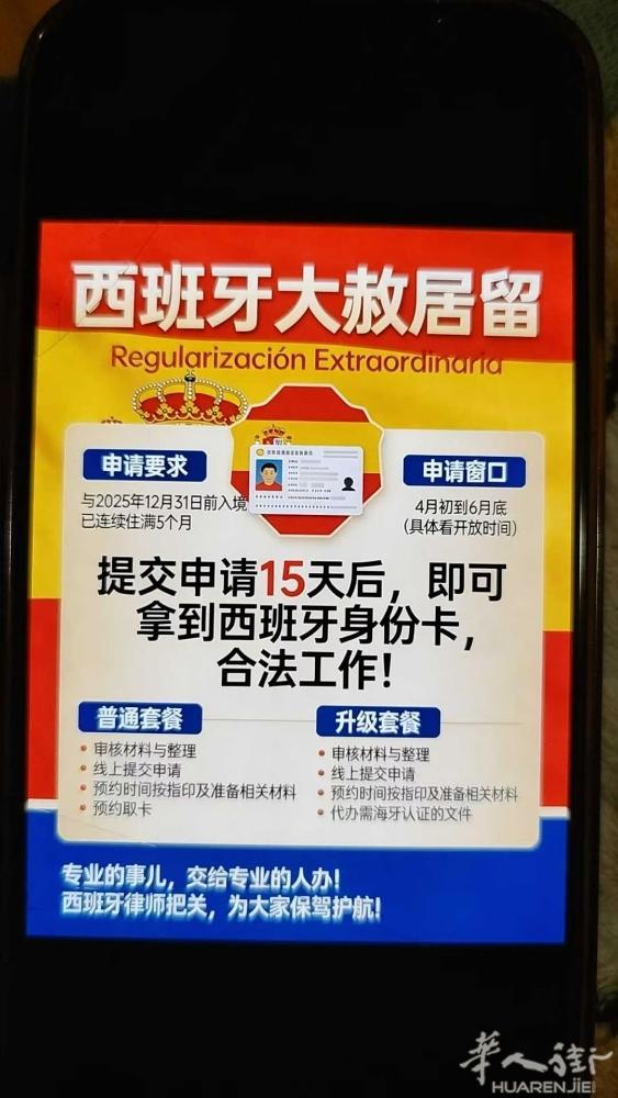 🇪🇸西班牙大赦  我们教堂弟兄在西班牙 有门路    只剩🔟几个名额 抓紧