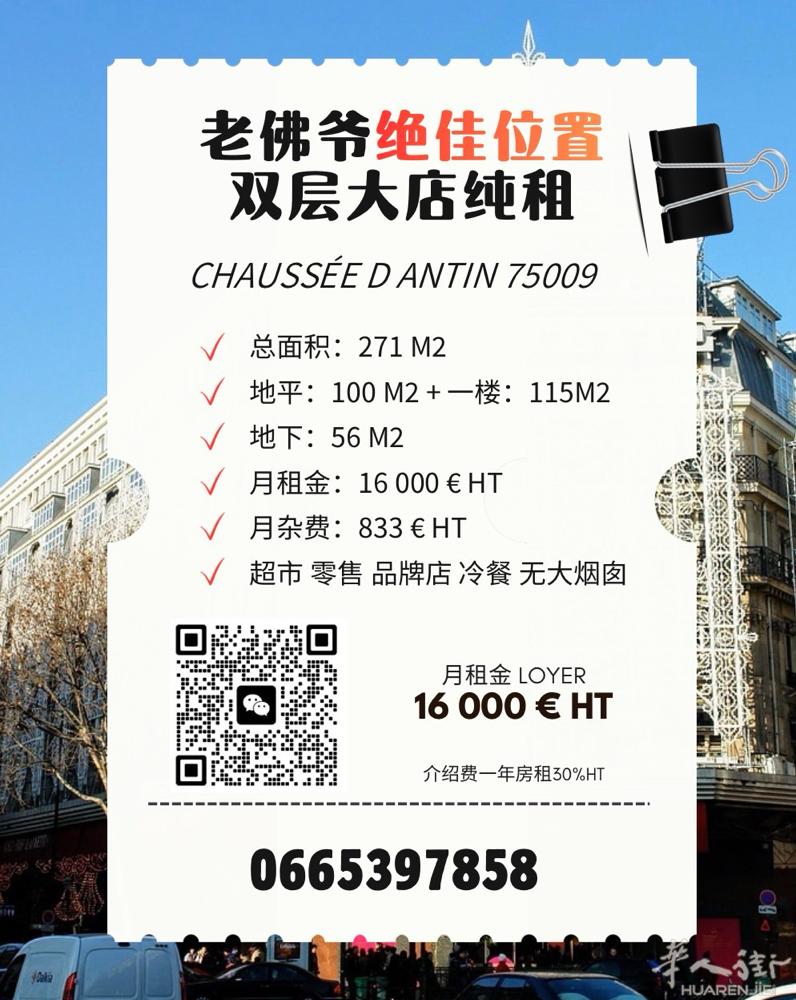 老佛爷转角150米 人流量MAX  绝佳位置空店 国际品牌选址 总面积271平