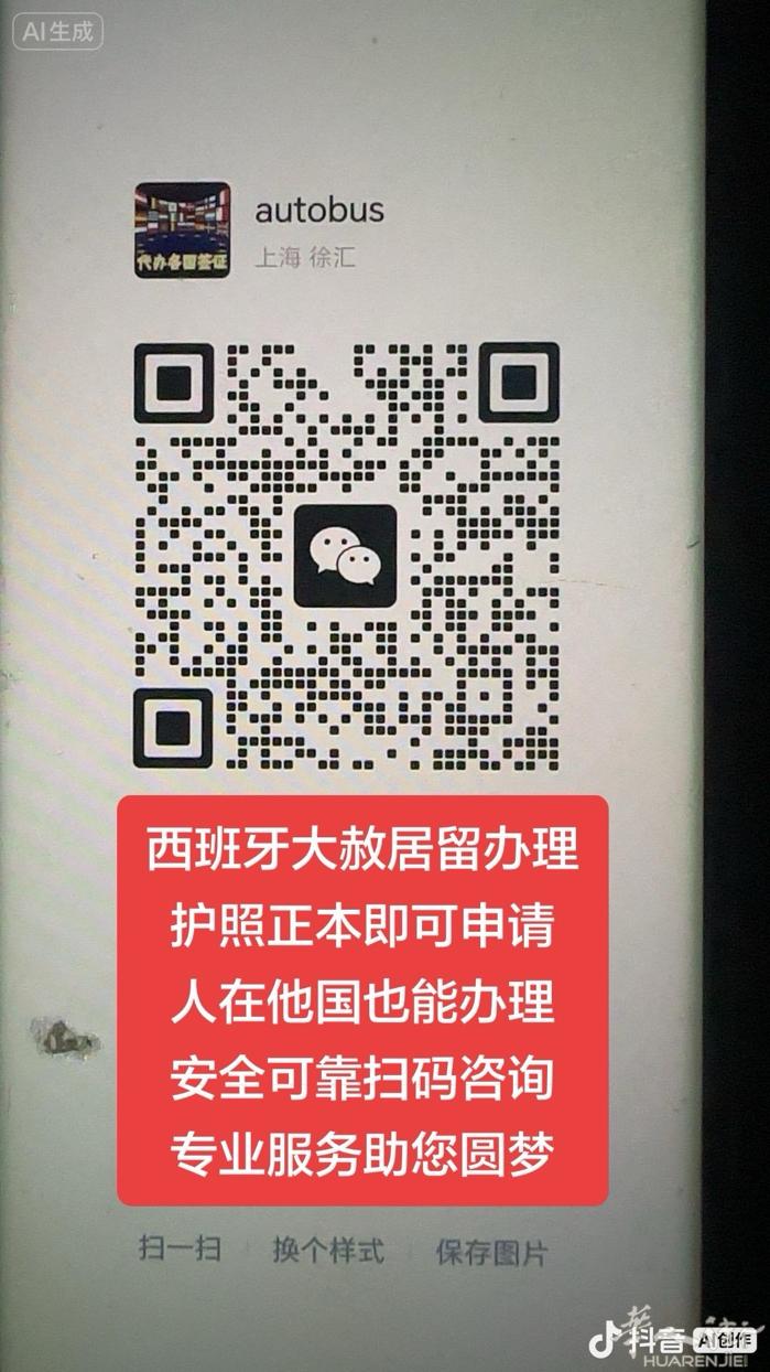 办理西班牙大赦 有护照就行 咨询下面二维码 花不了一分钟 说不定能给你解决回家看