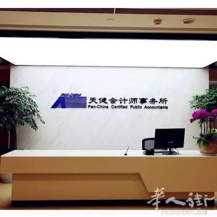 米兰天健会计事务所 本会计师事务所提供专业、高效、个性化的会计与财税服务，为客户