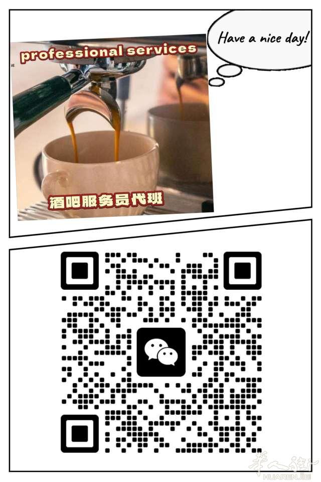 各位老板，我们这里有多名代班酒吧，如有需要，欢迎咨