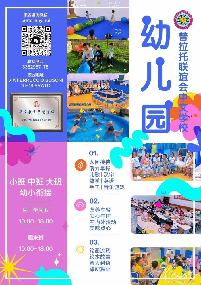 【联谊会中文学校】 新学期周末班全新开班啦！[鼓掌][鼓掌][鼓掌]幼儿园、拼音