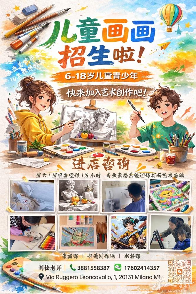 米兰loreto 附近画室.招生啦.面相青少年.如果你的孩子空闲时间可以来学习画