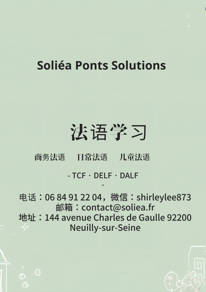 🎉【喜讯】Soliéa Ponts Solutions 在线法语课程火热招生中