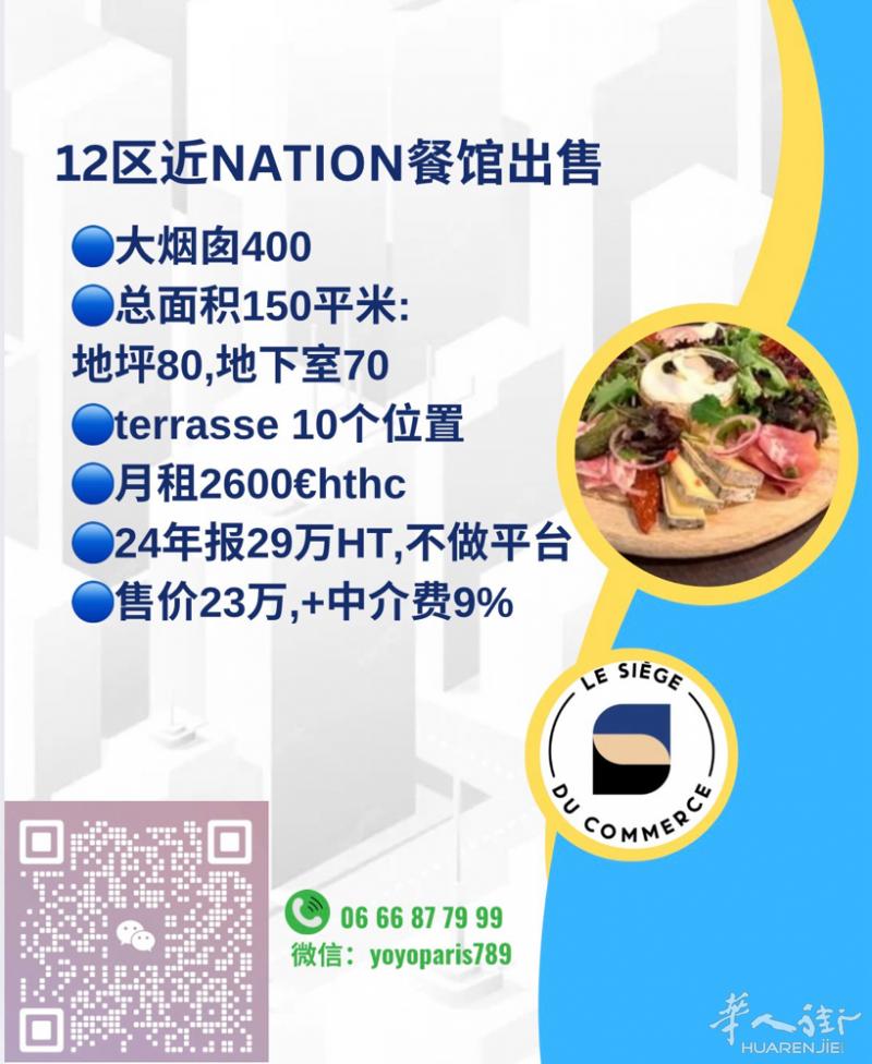 12区近Nation餐馆出售 大烟囱400 总面积150平米:地坪80,地下室7