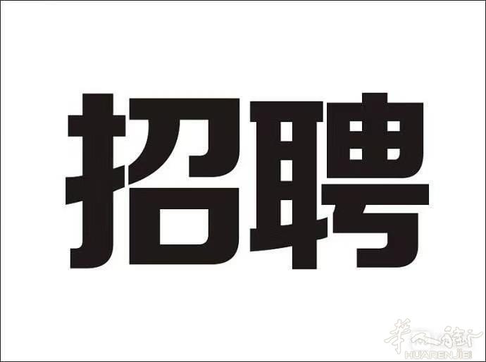 威尼斯岛内招聘优秀店员一名，不包吃住，有意者电话联系3883480125