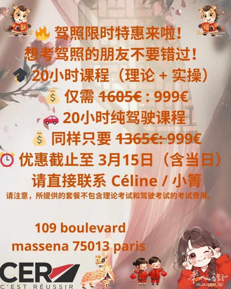 🔥 驾照限时特惠 · 不容错过！ 🔥