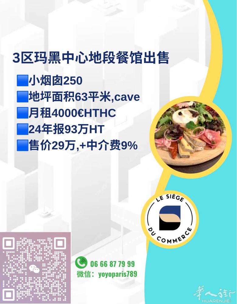3区玛黑中心地段餐馆出售 小烟囱250 地坪面积63平米,cave 月租4000