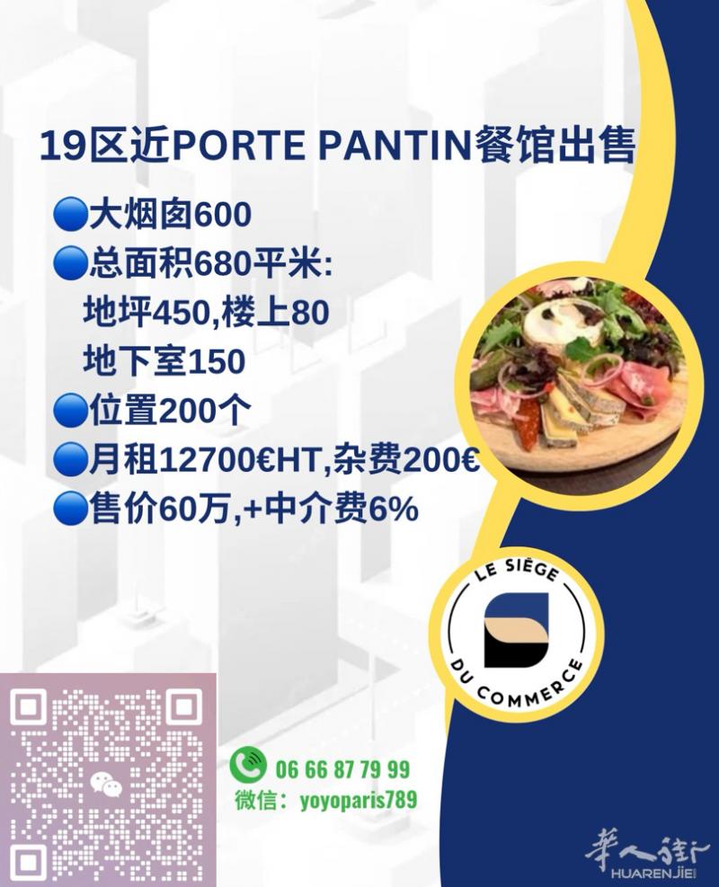 19区近Porte Pantin餐馆出售 大烟囱600 总面积680平米:地坪4