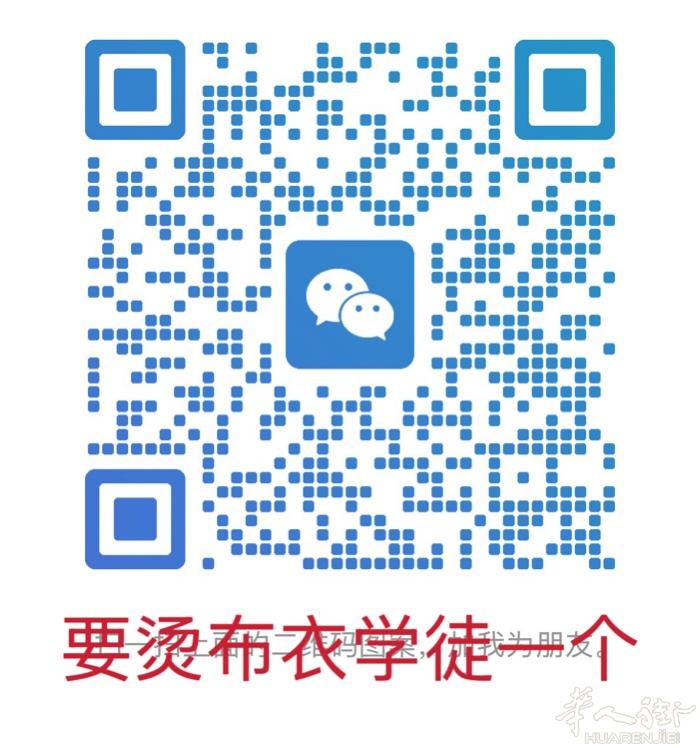 烫布衣学徒 普拉托 年龄太大就不要加了  要求： 南方人，已经来了一段时间，人要