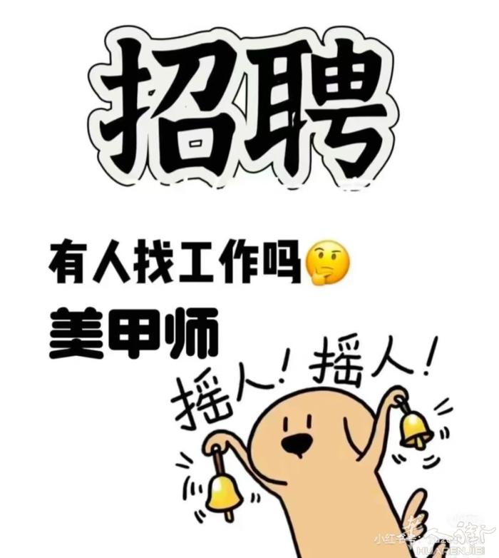 招美甲师，或中工  工资2000-3800