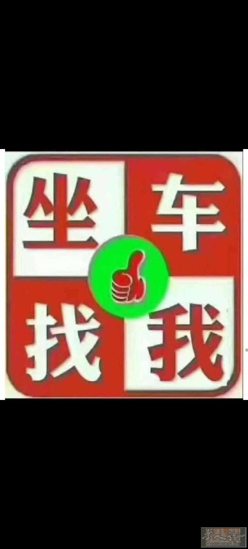 出租车，带翻译价格合理电话3892815896微信