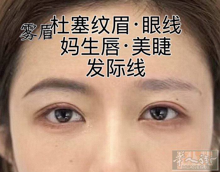 想变美的姐妹可以找我咨询 专注眉·眼·唇·美睫·发际线  自然雾眉/野生眉/美瞳