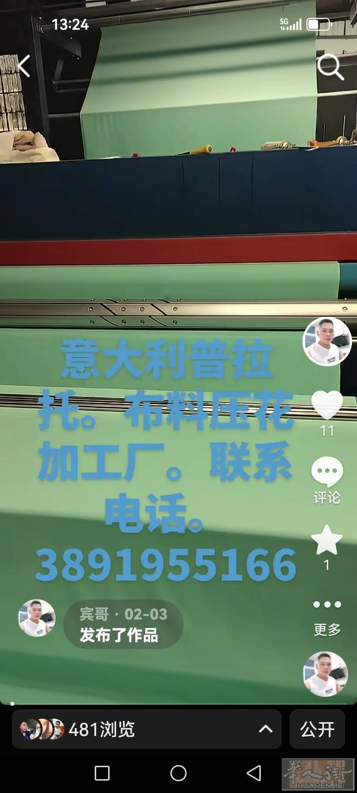 意大利普拉托中国街布料3 D压花加工厂。有公司需要