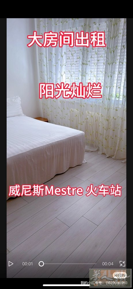 威尼斯Mestre火车站附近有两个房间出租，环境舒适，干净整洁，设备设施完善，集